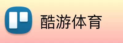 酷游体育 logo